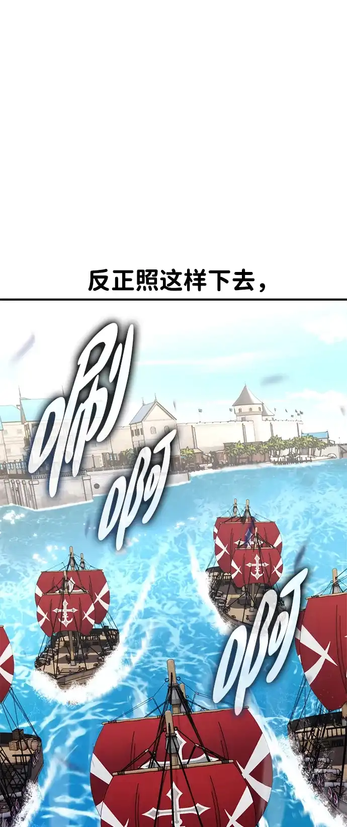 《我杀了学院玩家》第91话 第81页