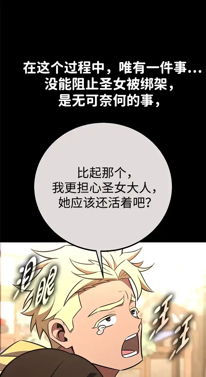 《我杀了学院玩家》第91话 第170页