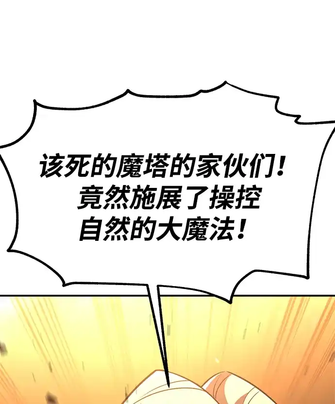 《我杀了学院玩家》第91话 第138页
