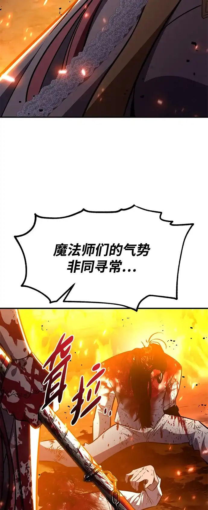 《我杀了学院玩家》第91话 第9页