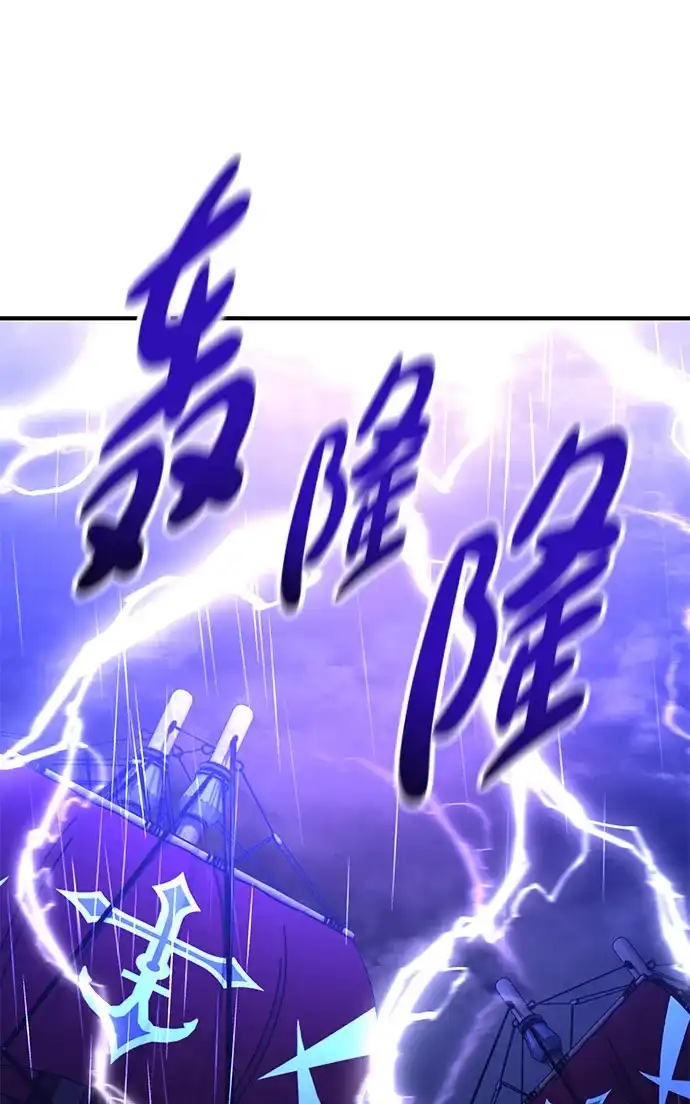 《我杀了学院玩家》第91话 第98页
