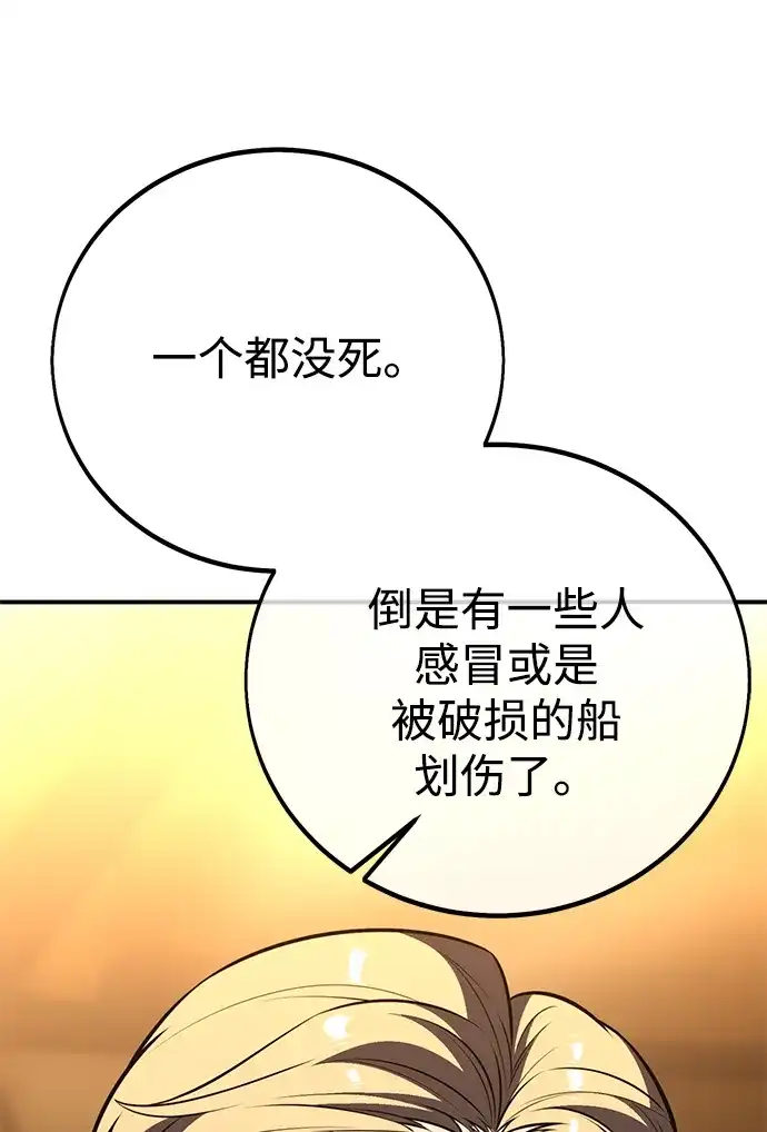 《我杀了学院玩家》第91话 第144页