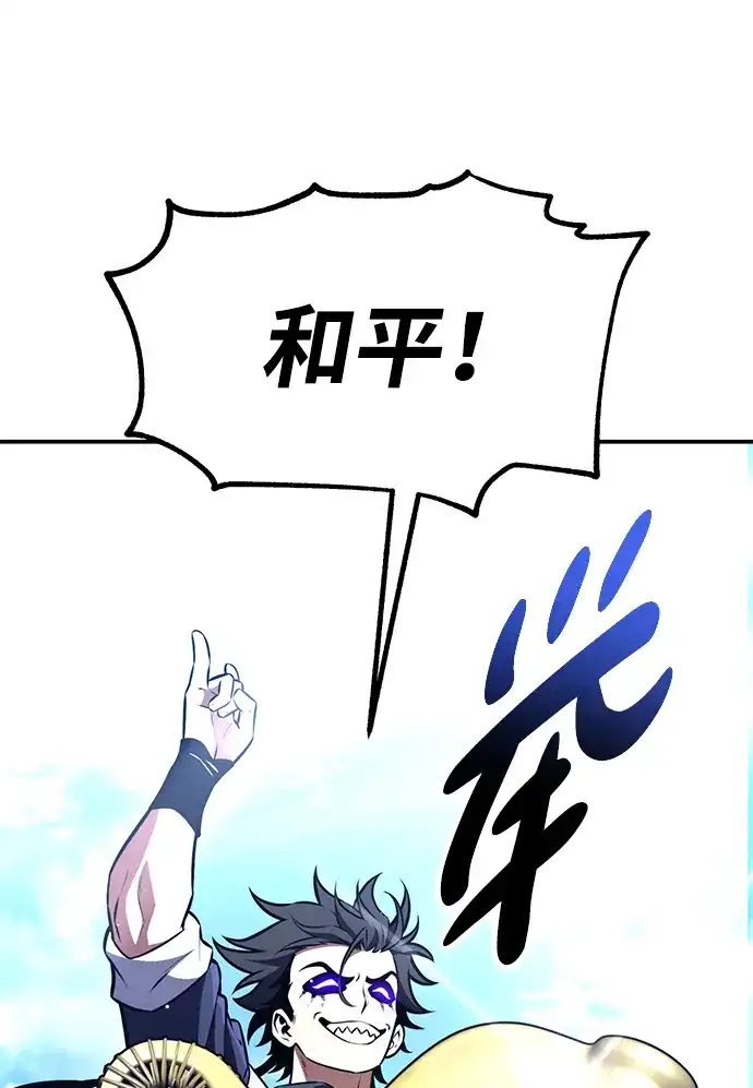 《我杀了学院玩家》第91话 第177页