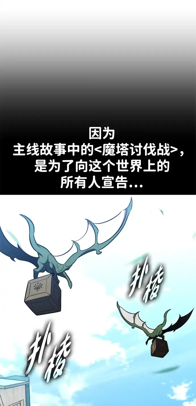 《我杀了学院玩家》第91话 第166页