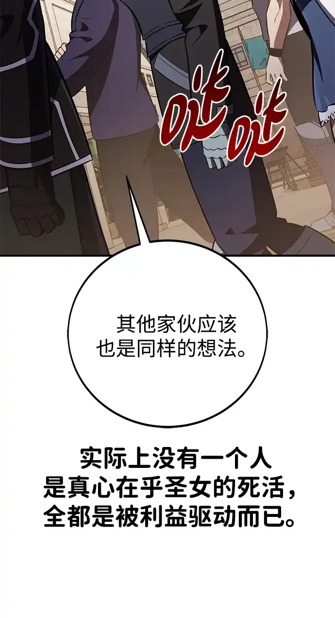 《我杀了学院玩家》第91话 第76页