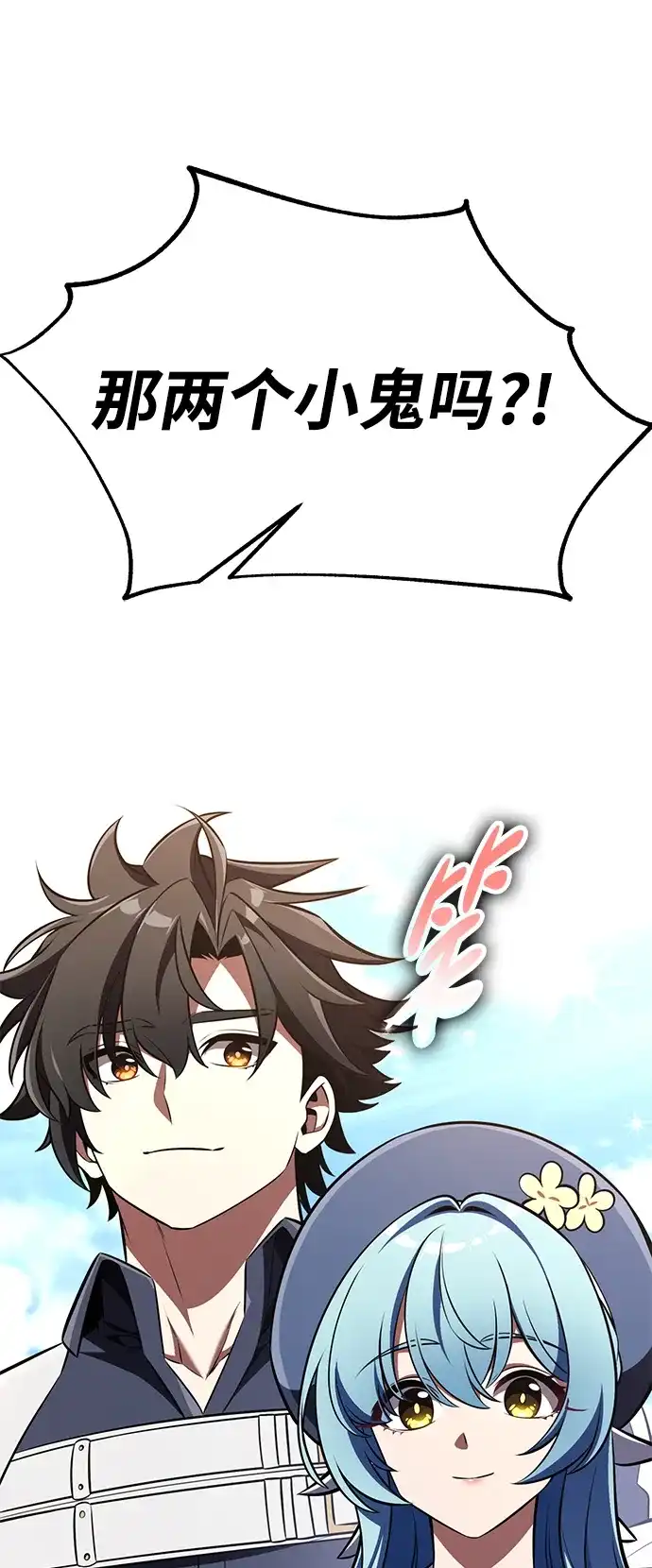 《我杀了学院玩家》第91话 第45页
