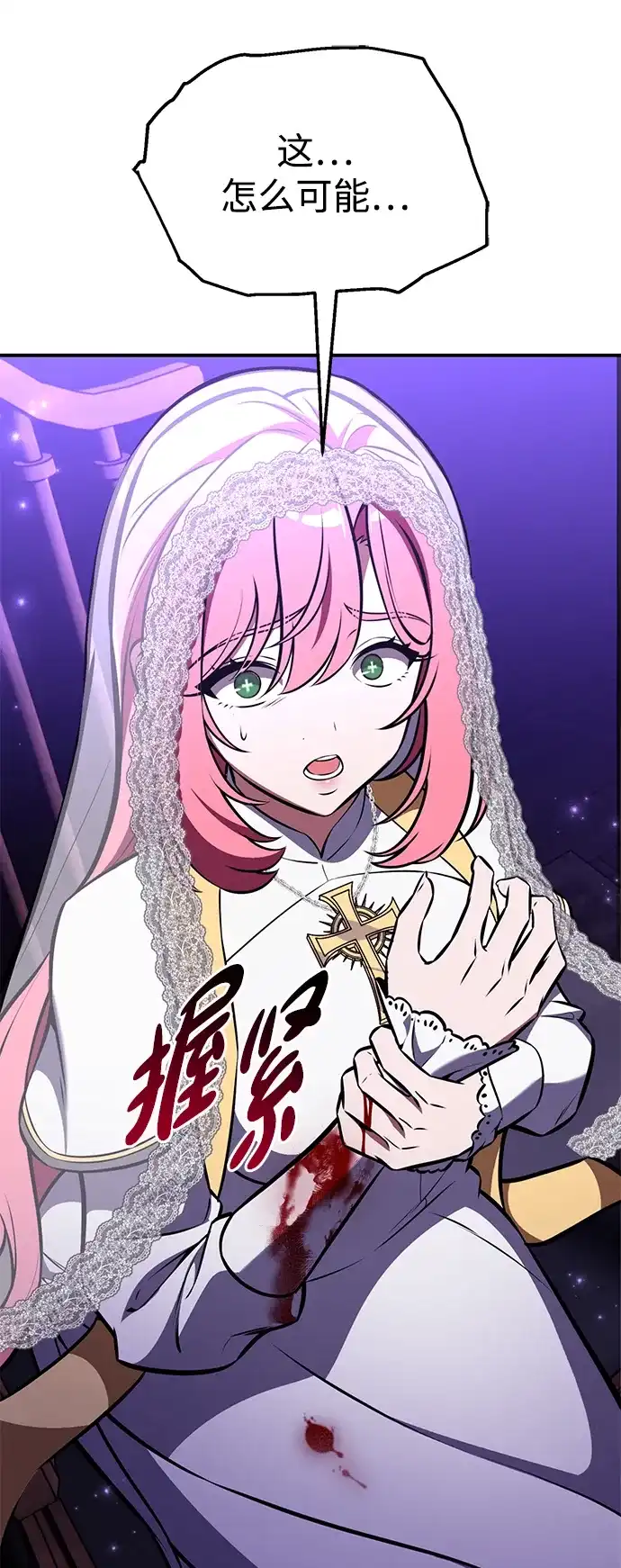 《我杀了学院玩家》第91话 第181页