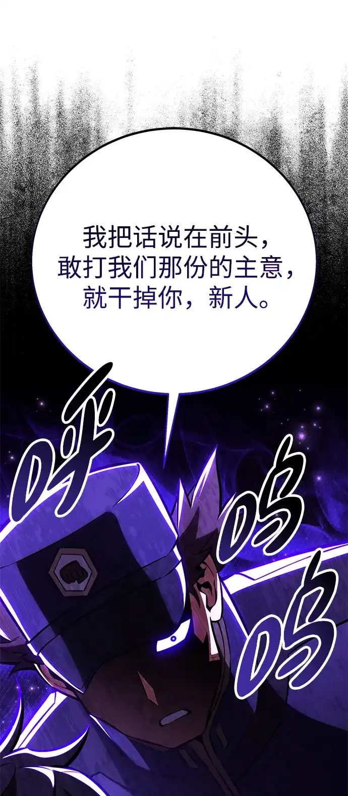 《我杀了学院玩家》第91话 第70页