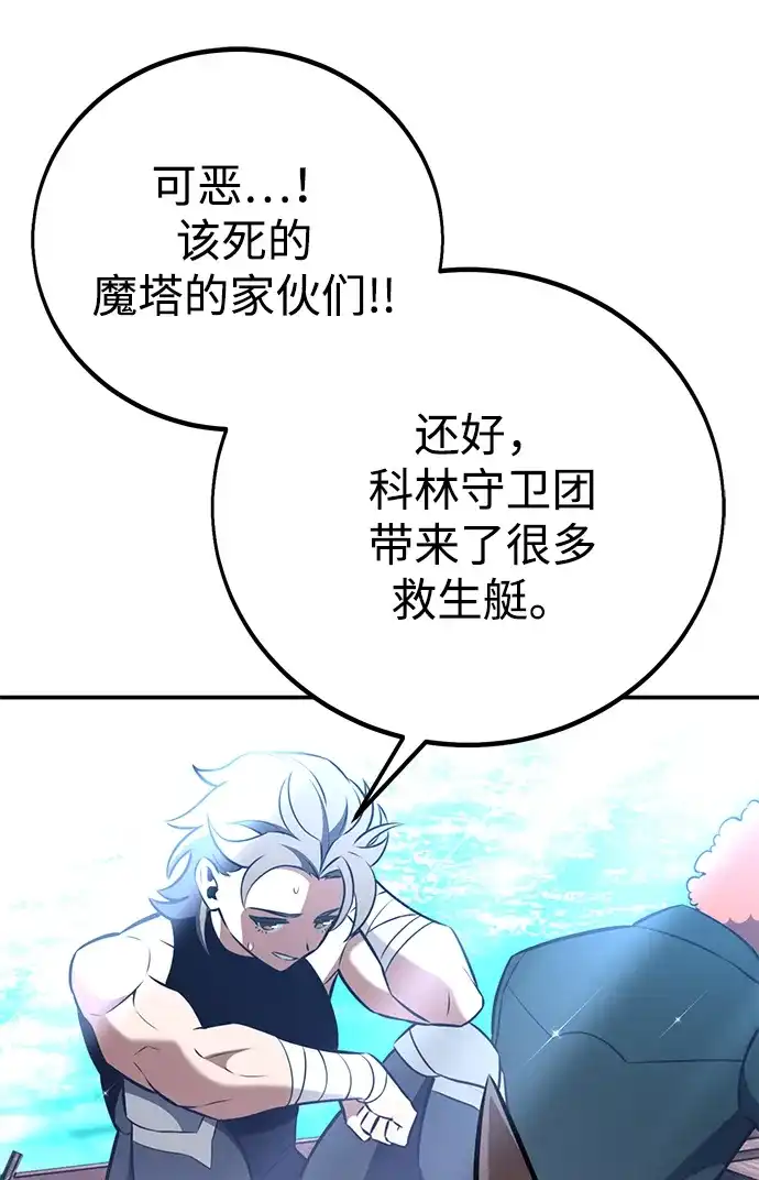 《我杀了学院玩家》第91话 第149页