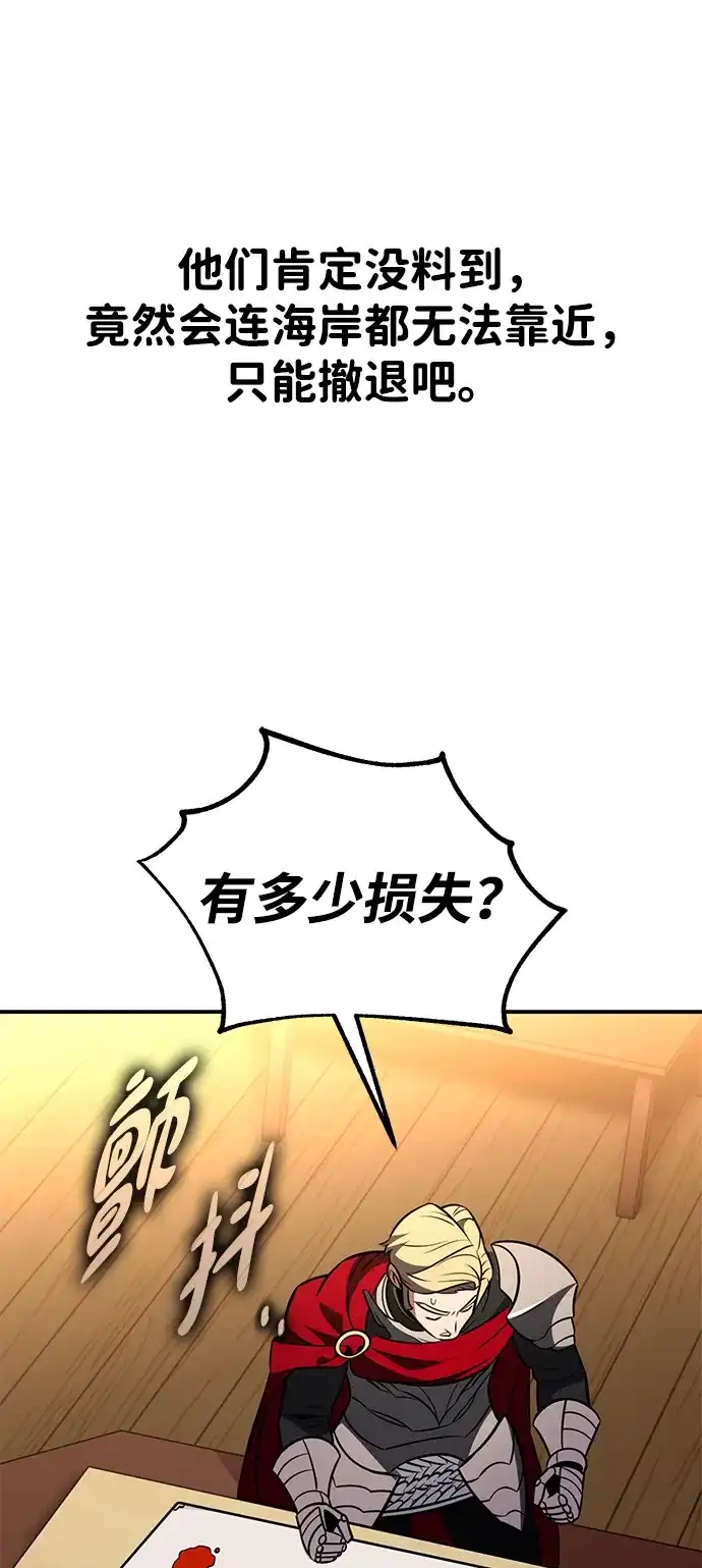 《我杀了学院玩家》第91话 第140页