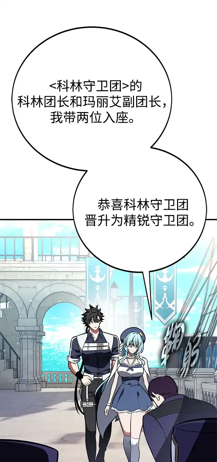 《我杀了学院玩家》第91话 第43页