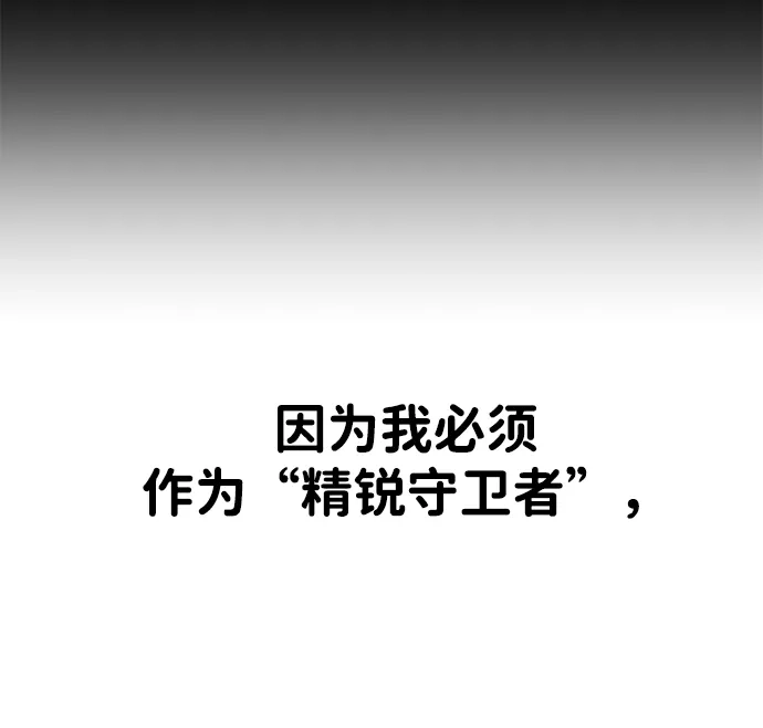 《我杀了学院玩家》第91话 第54页