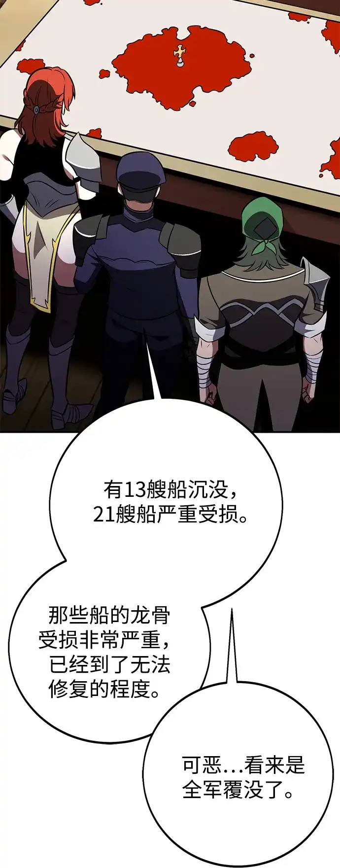 《我杀了学院玩家》第91话 第141页