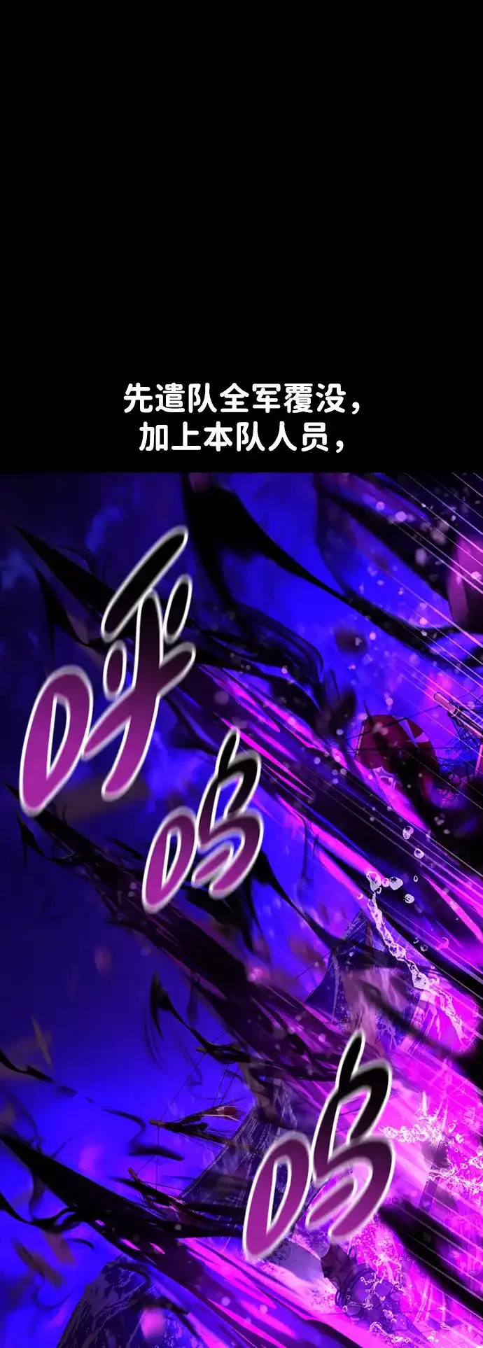《我杀了学院玩家》第91话 第87页