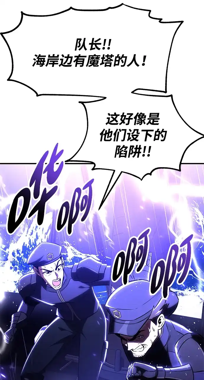 《我杀了学院玩家》第91话 第100页