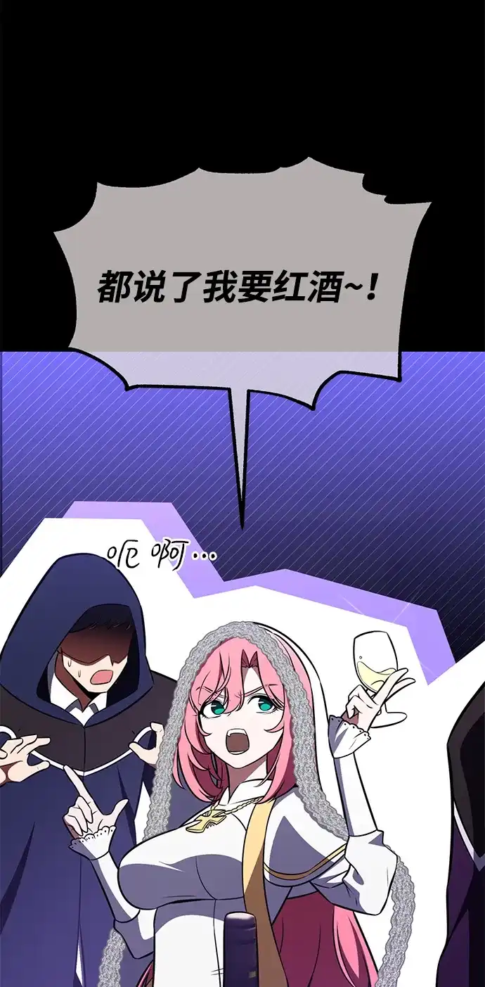 《我杀了学院玩家》第91话 第173页