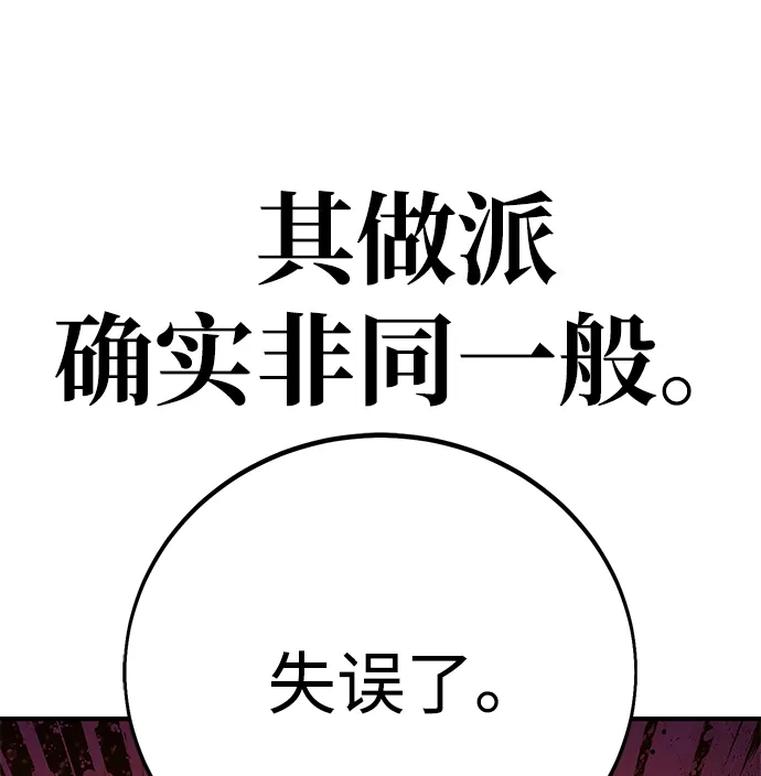 《我杀了学院玩家》第91话 第23页