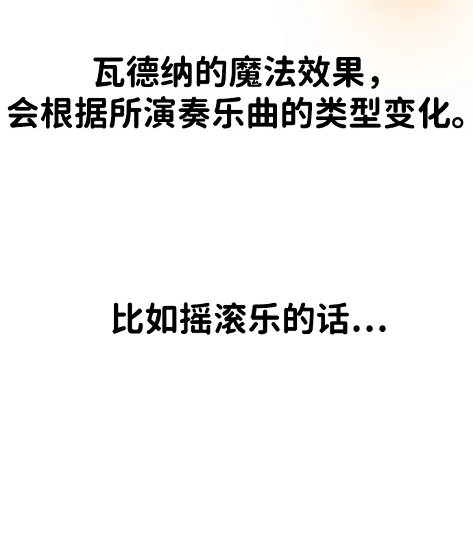 《我杀了学院玩家》第91话 第115页