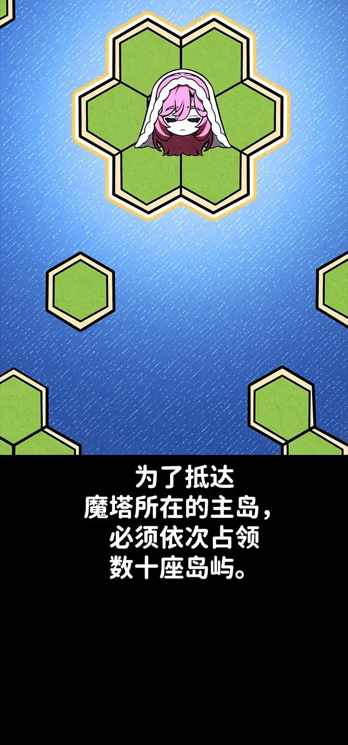 《我杀了学院玩家》第91话 第85页