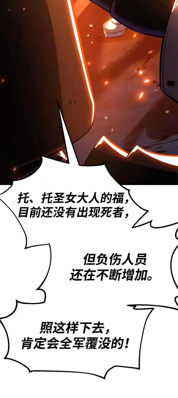 《我杀了学院玩家》第91话 第13页