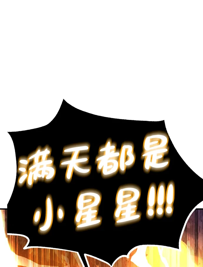 《我杀了学院玩家》第91话 第133页