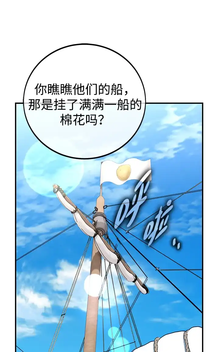 《我杀了学院玩家》第91话 第37页