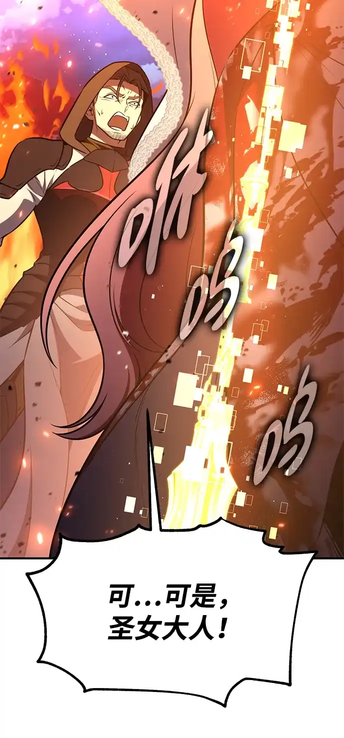 《我杀了学院玩家》第91话 第15页