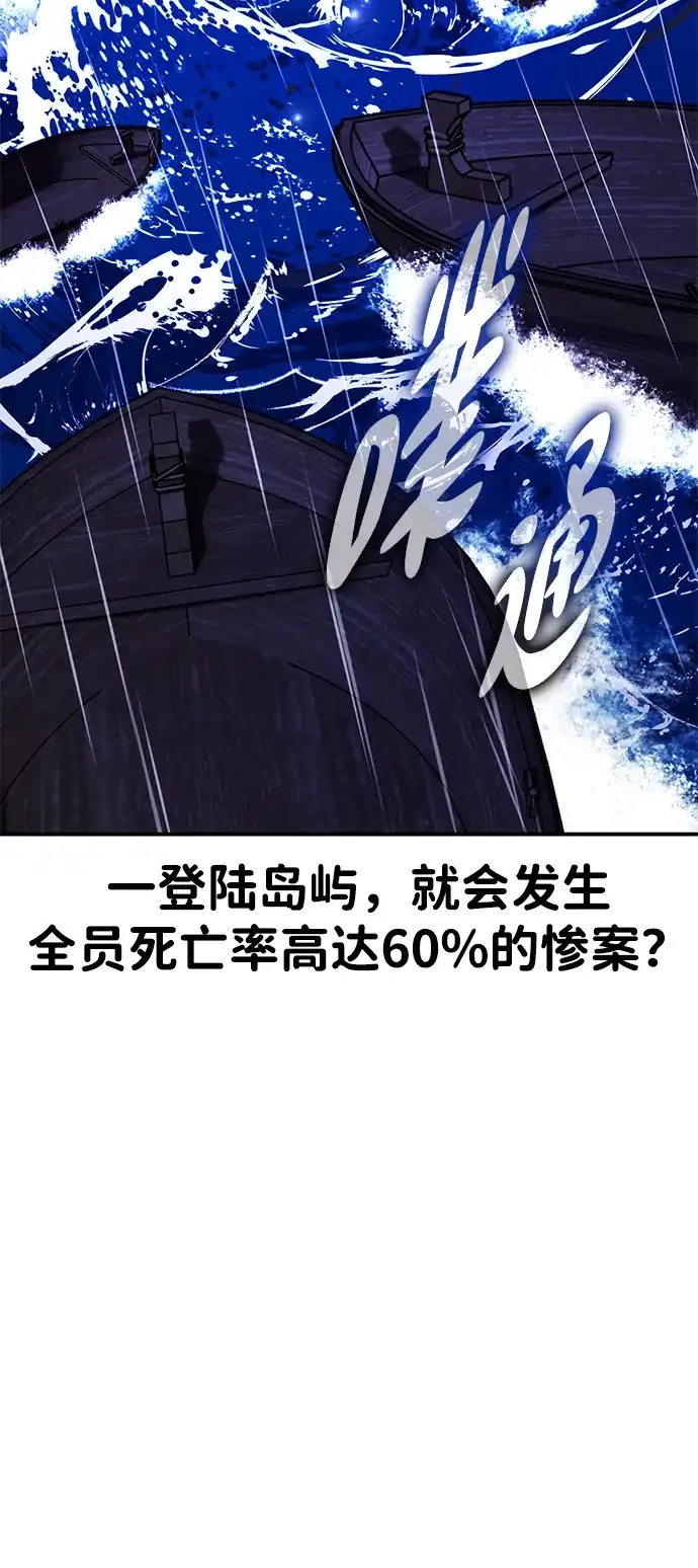 《我杀了学院玩家》第91话 第127页