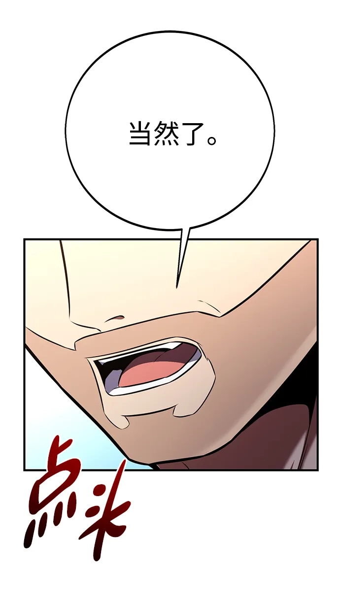 《我杀了学院玩家》第91话 第60页