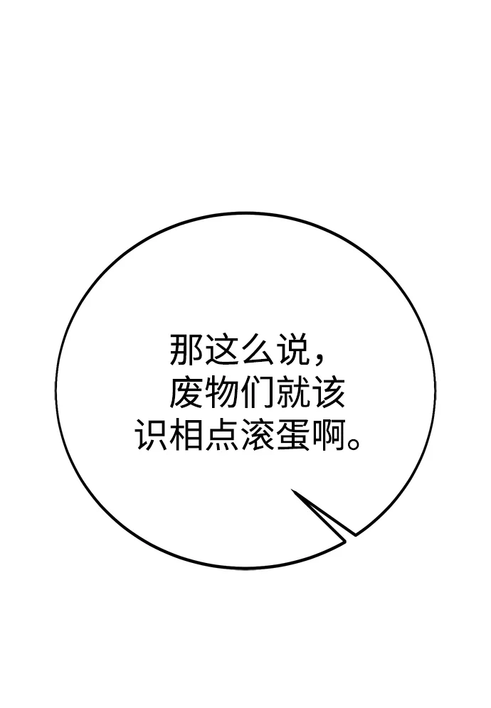 《我杀了学院玩家》第91话 第69页