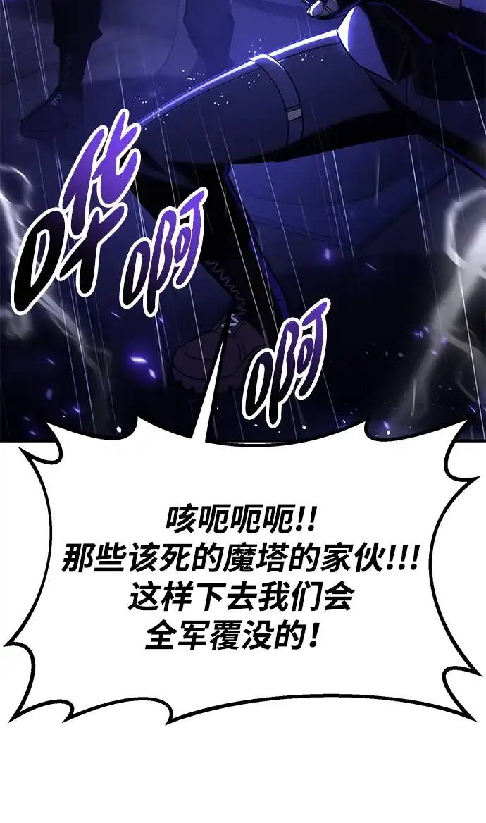 《我杀了学院玩家》第91话 第101页