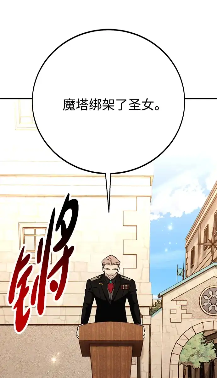 《我杀了学院玩家》第91话 第55页