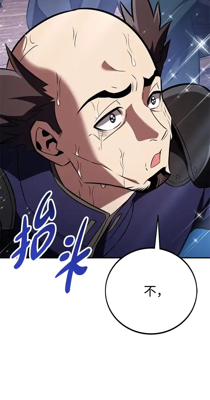 《我杀了学院玩家》第91话 第150页