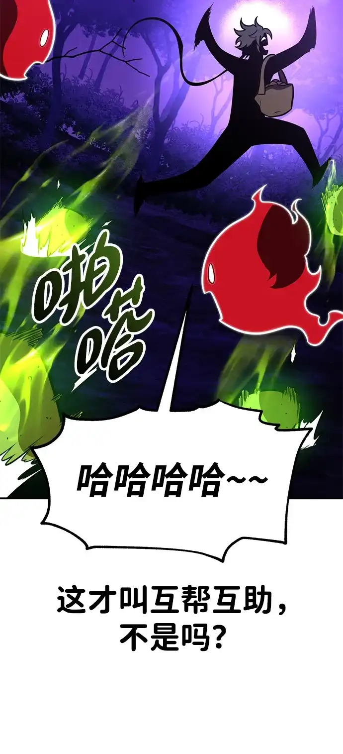 《我杀了学院玩家》第92话 第136页