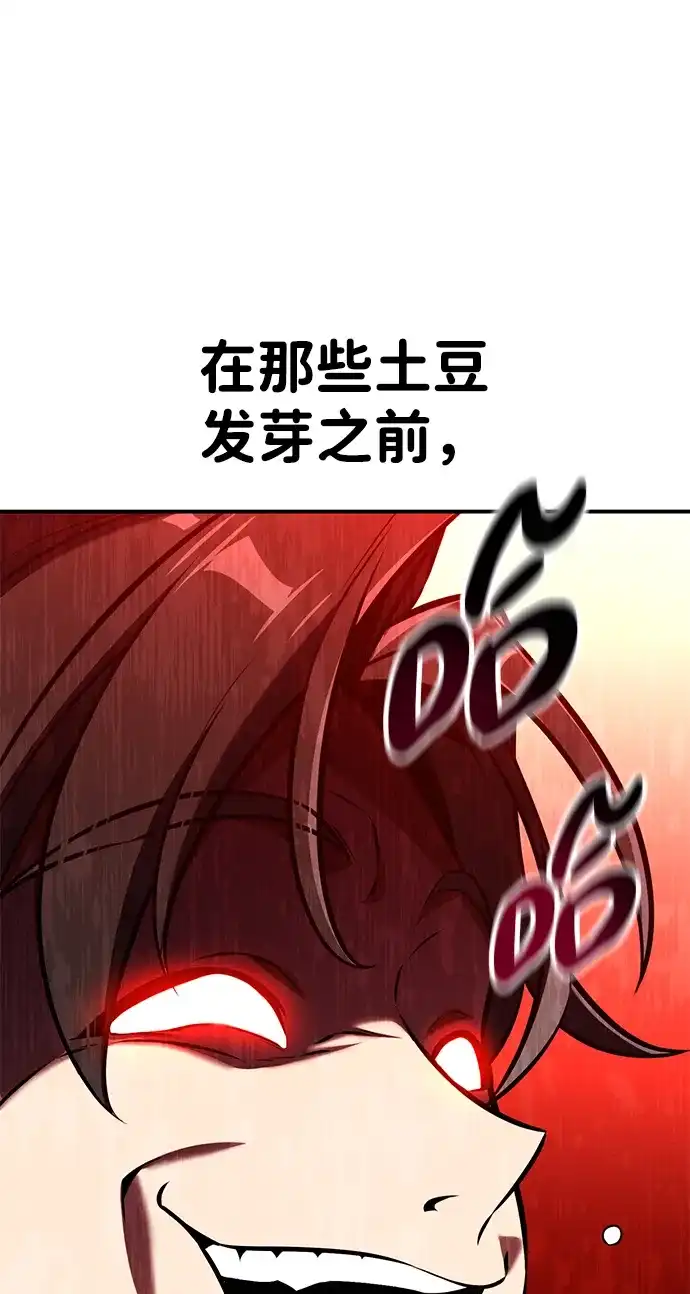 《我杀了学院玩家》第92话 第144页