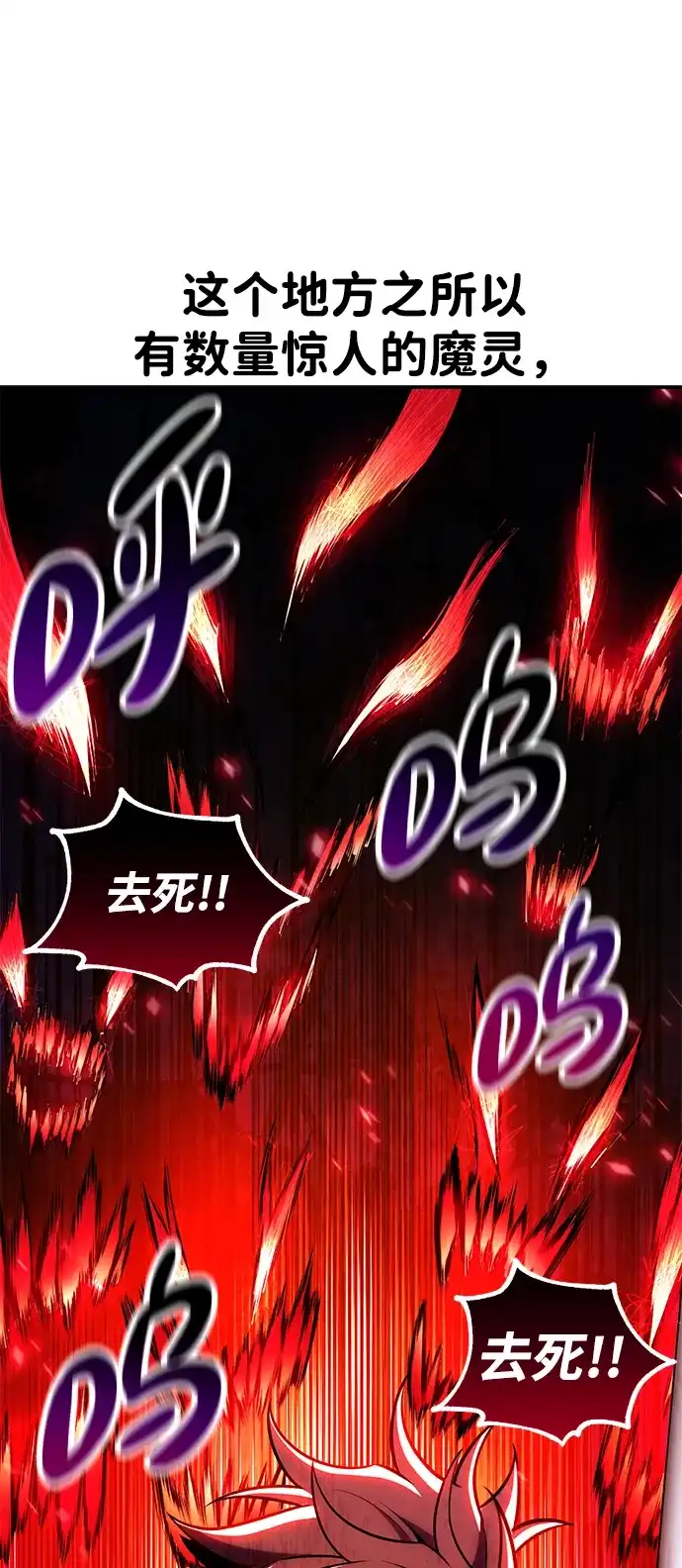 《我杀了学院玩家》第92话 第100页