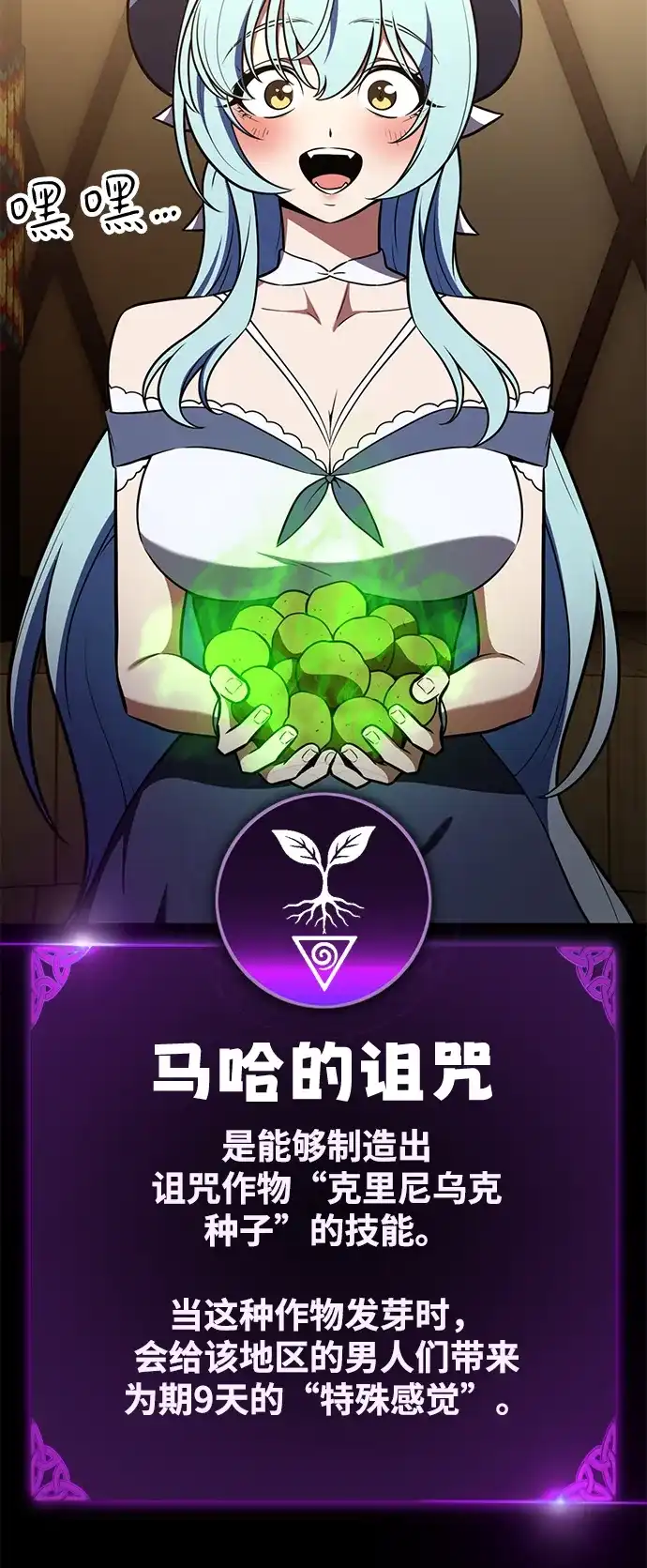 《我杀了学院玩家》第92话 第139页