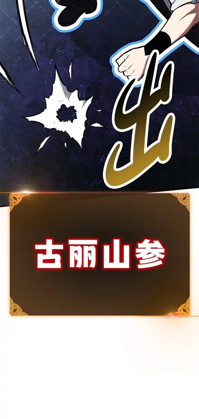 《我杀了学院玩家》第92话 第133页