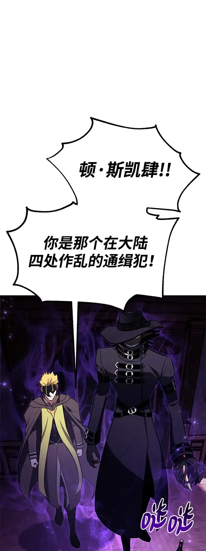 《我杀了学院玩家》第92话 第7页