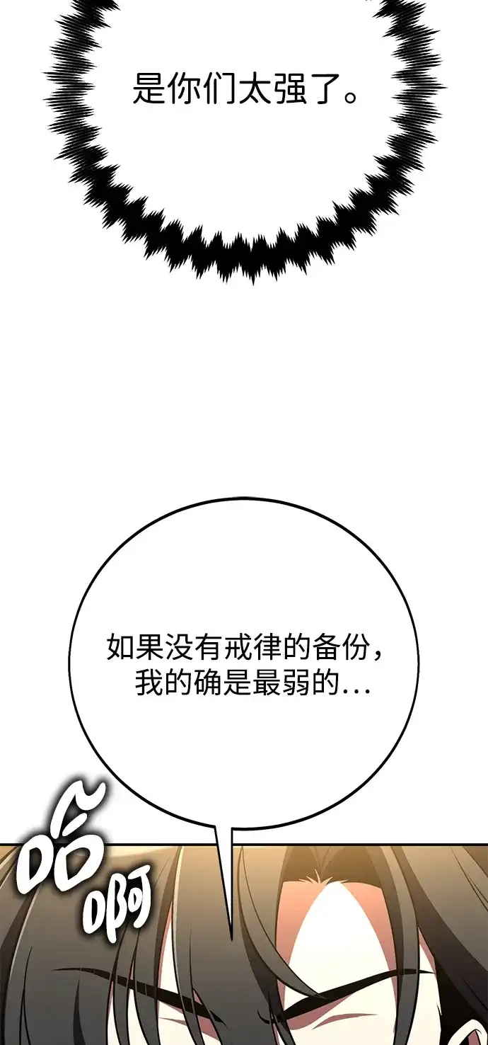 《我杀了学院玩家》第92话 第59页