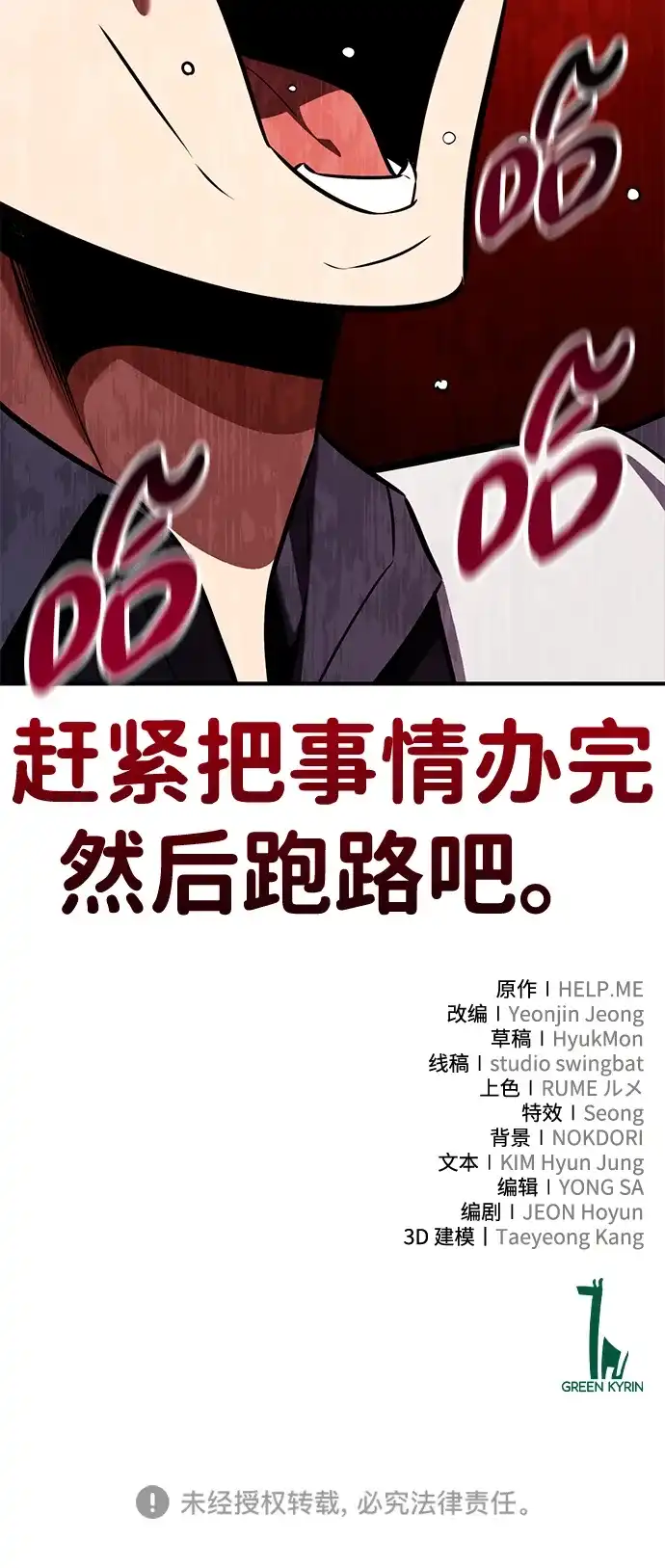 《我杀了学院玩家》第92话 第145页