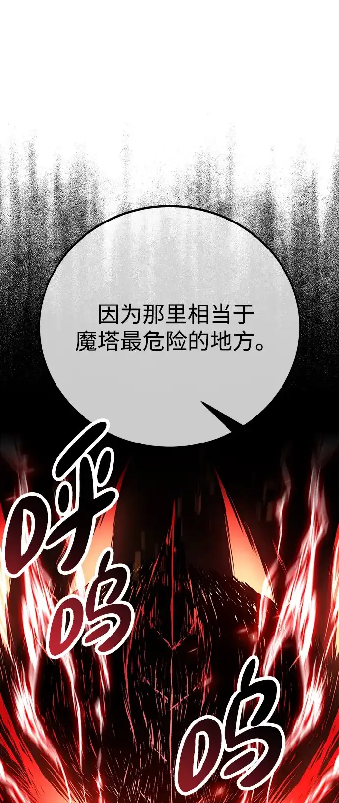 《我杀了学院玩家》第92话 第53页