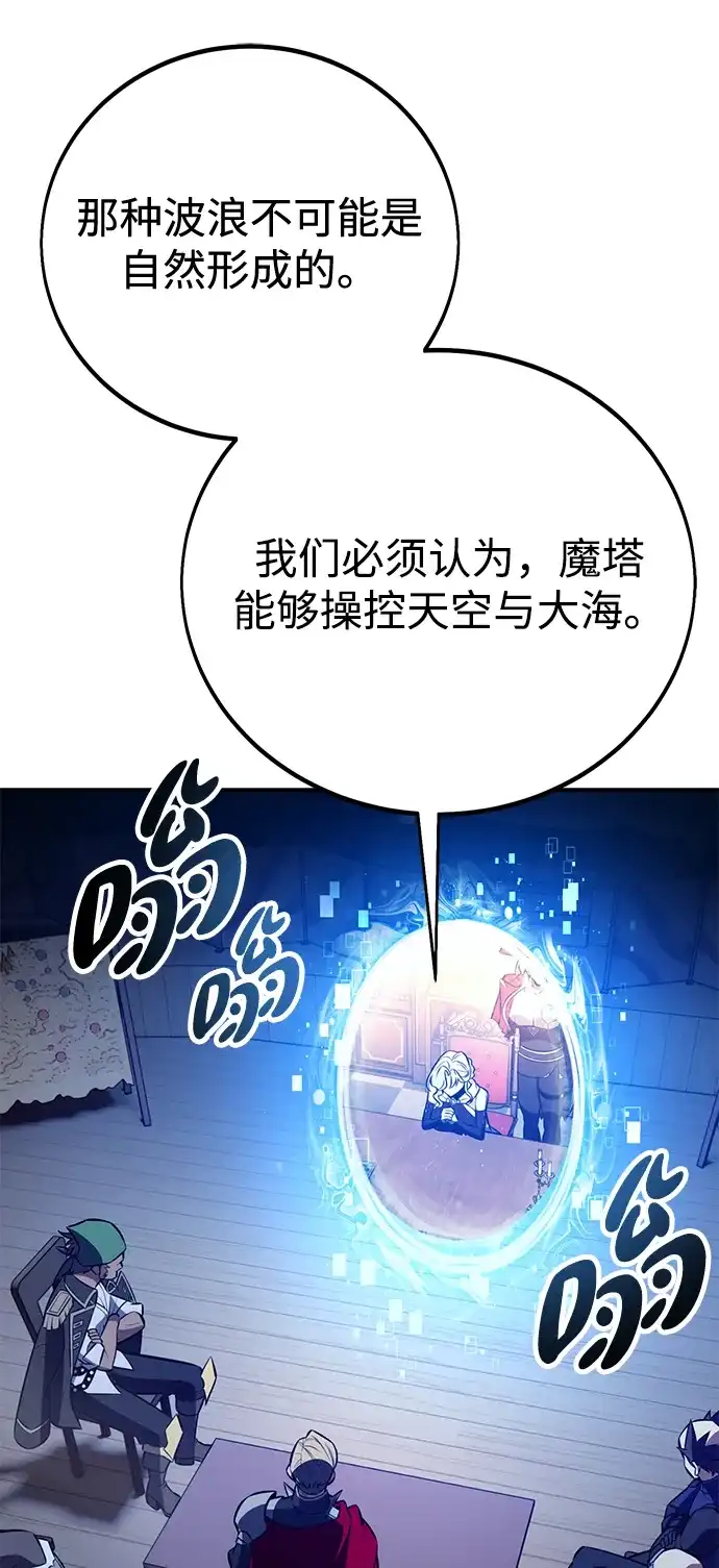 《我杀了学院玩家》第92话 第25页