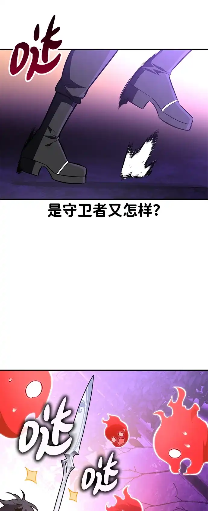 《我杀了学院玩家》第92话 第108页