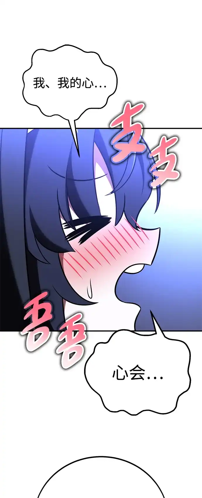 《我杀了学院玩家》第92话 第74页