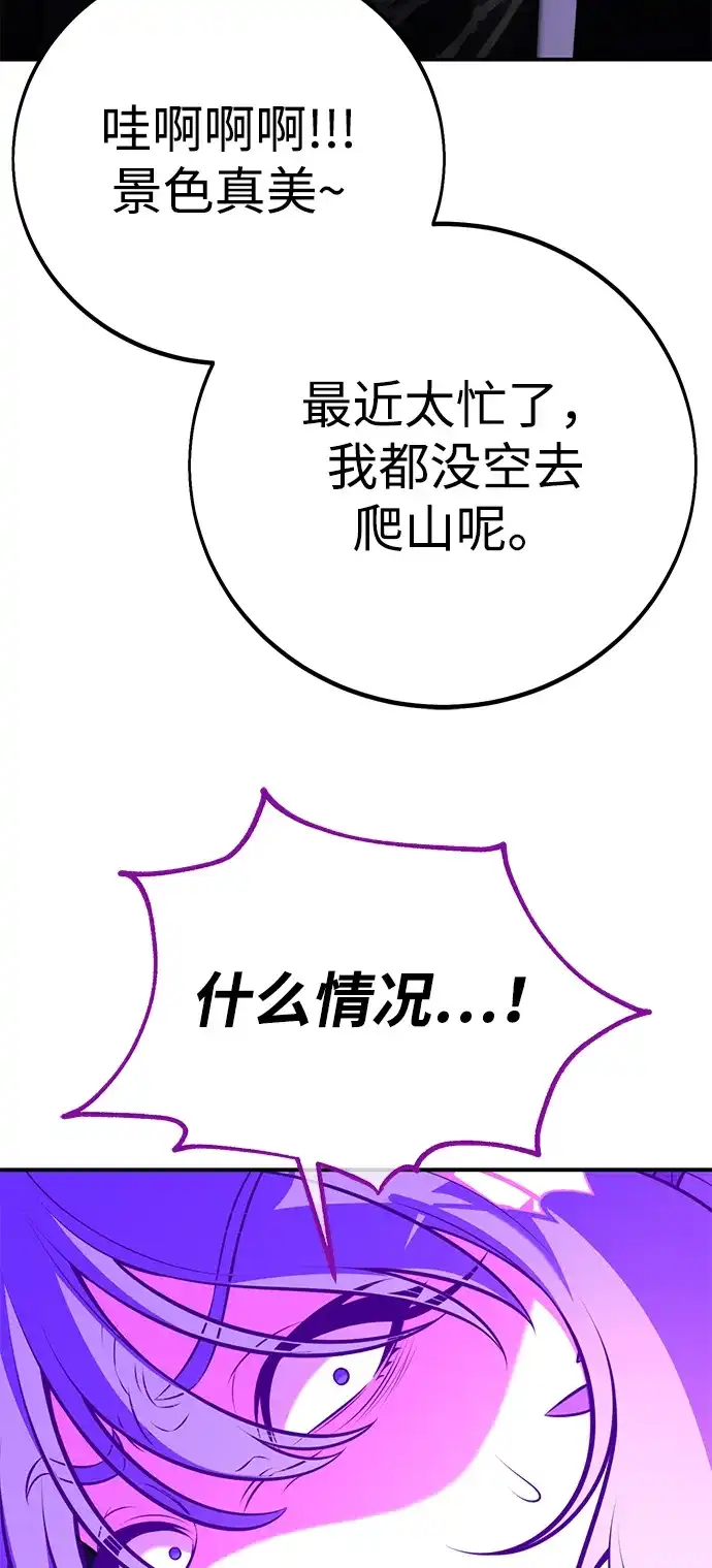 《我杀了学院玩家》第92话 第96页