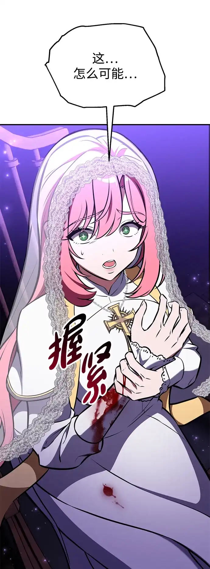 《我杀了学院玩家》第92话 第4页