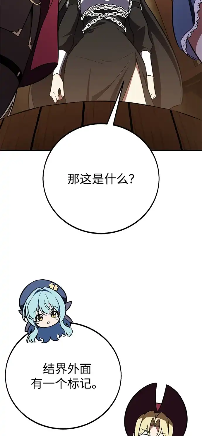 《我杀了学院玩家》第92话 第49页
