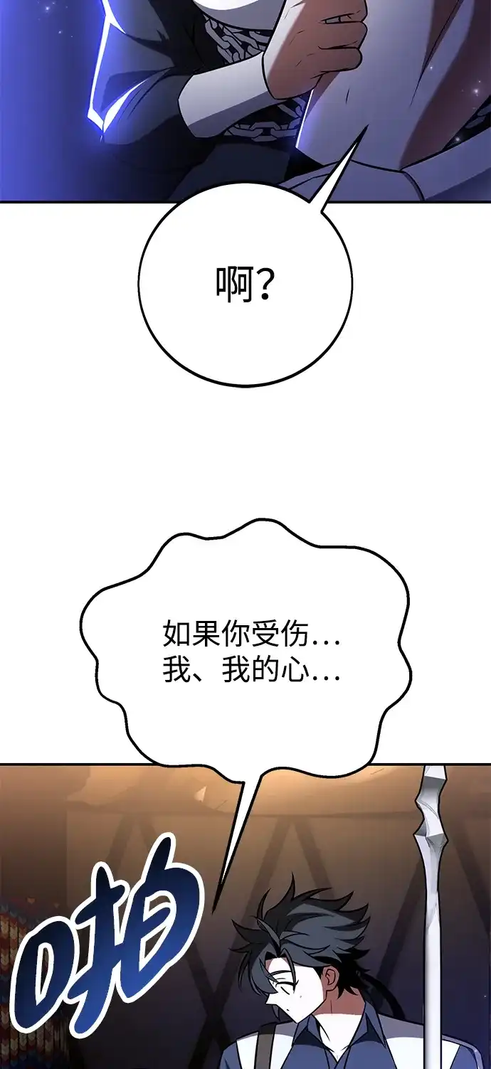 《我杀了学院玩家》第92话 第72页