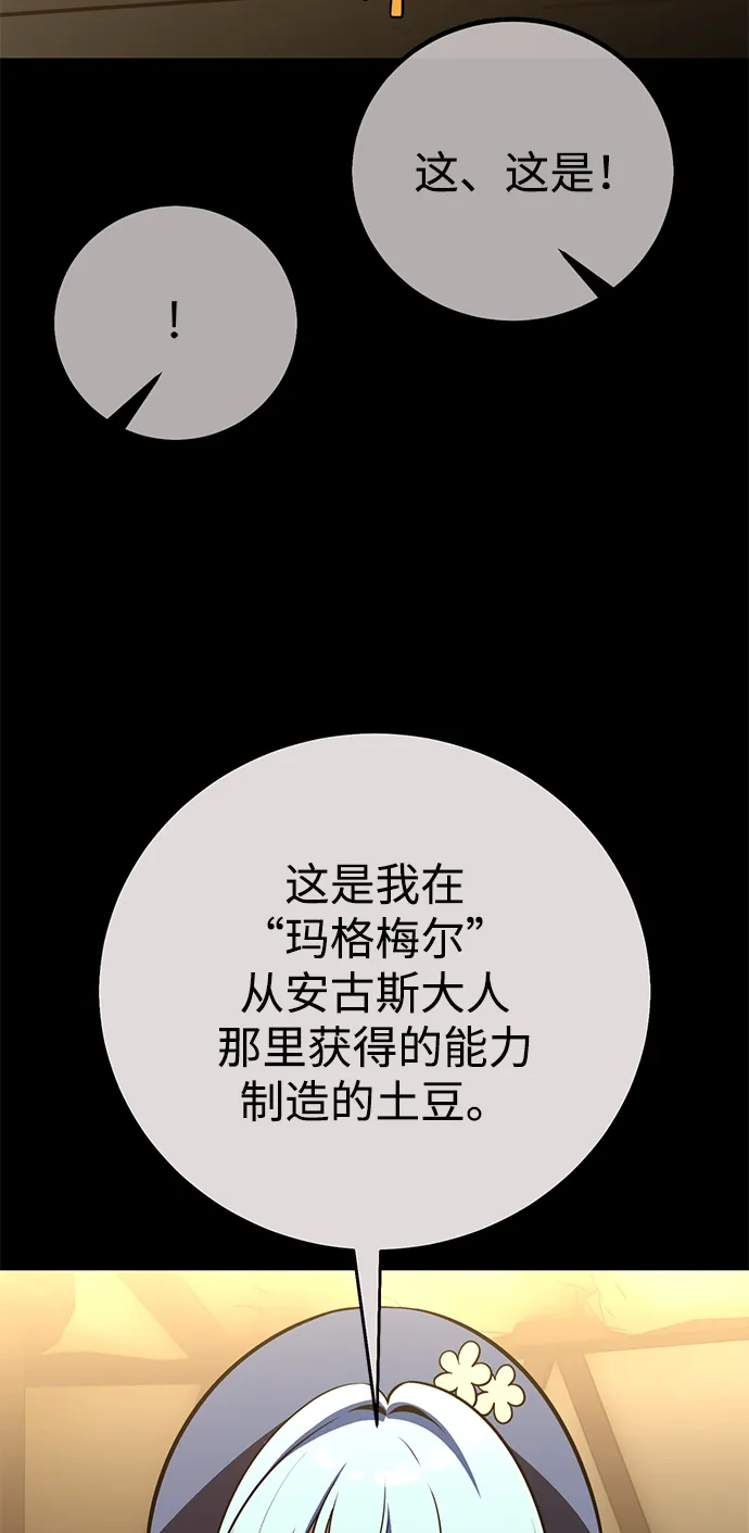 《我杀了学院玩家》第92话 第138页